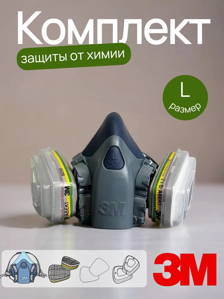 Набор для работ с химией 3М 7503