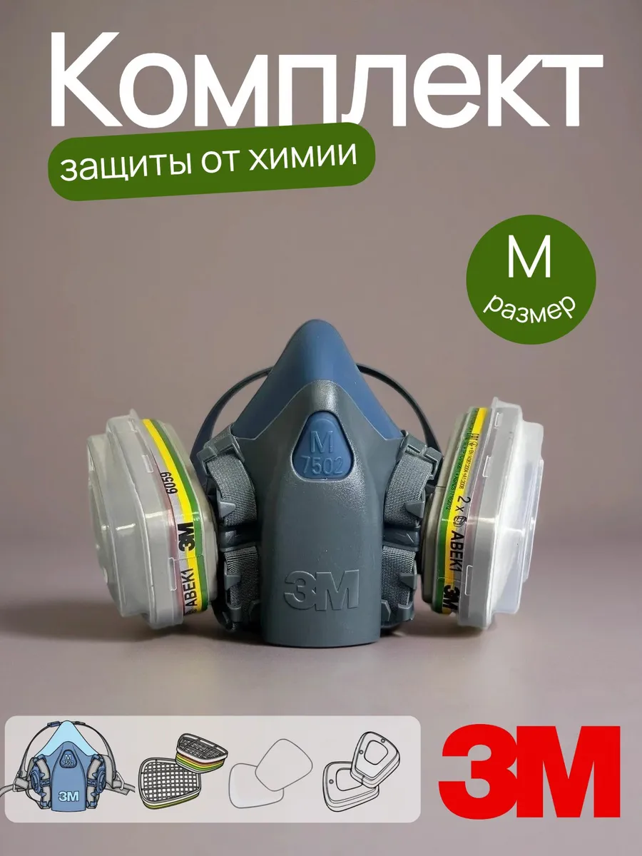 Набор для работ с химией 3М 7502