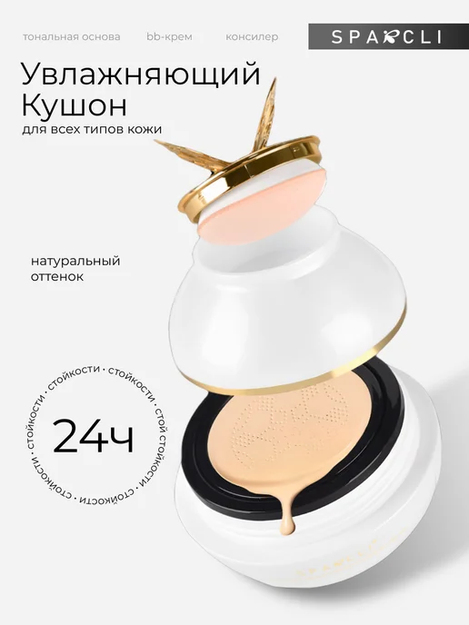 SPARCLI Тональный крем кушон для лица 3в1, бежевый, фото 2