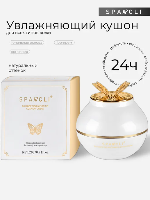 SPARCLI Тональный крем кушон для лица 3в1, бежевый, фото 5