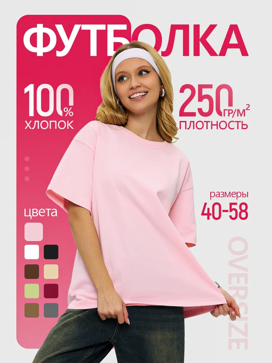 Футболка оверсайз однотонная плотная базовая хлопок