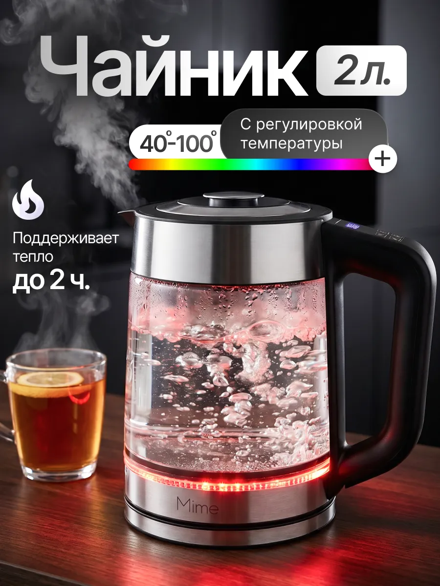 Чайник электрический стеклянный с подсветкой 2 л