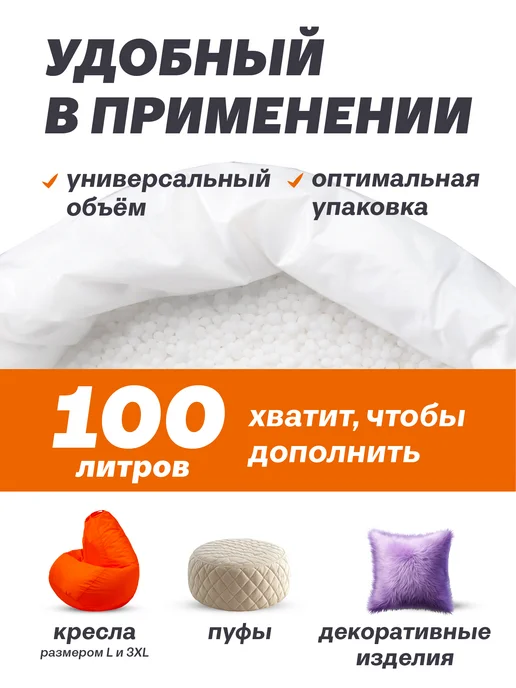 MOXXOW Наполнитель 100 л пенопластовые шарики, 100 л, фото 2