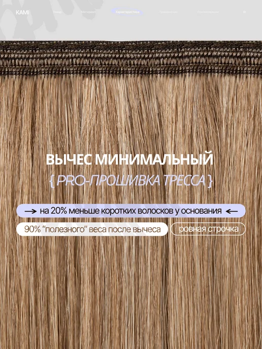 Kami Волосы для наращивания биопротеиновые на трессах прямые, белый, фото 6