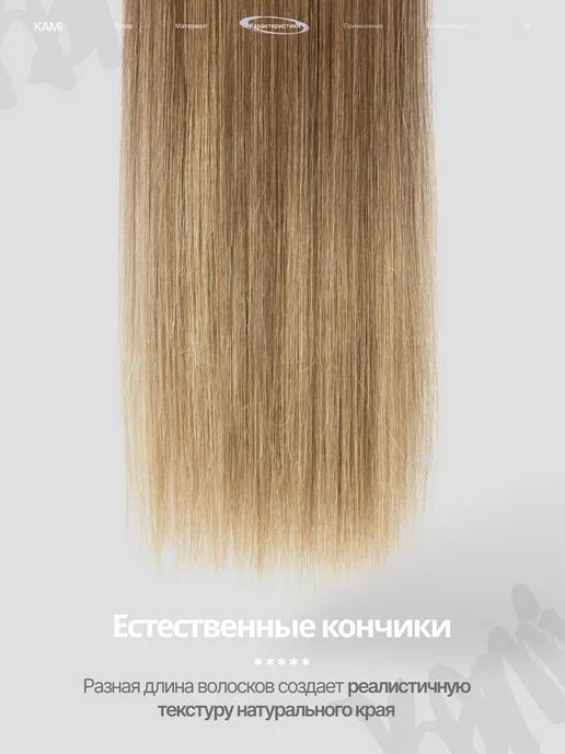 Kami Волосы для наращивания биопротеиновые на трессах прямые, белый, фото 7