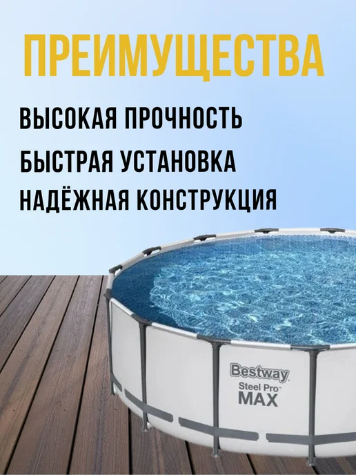 Каркасный бассейн 305х100см 6148л, 305x100 см, 6148 л, фото 2