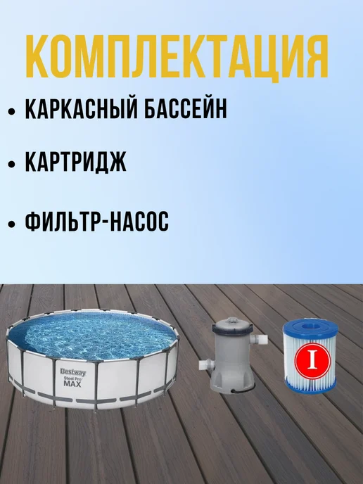 Каркасный бассейн 305х100см 6148л, 305x100 см, 6148 л, фото 4