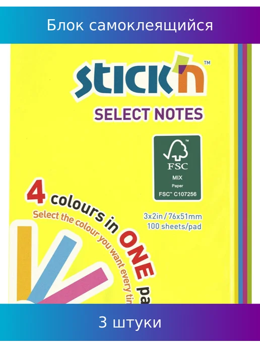 STICK`N Блок самоклеящийся бумажный Magic неон 4цв, 3 шт, 3 шт