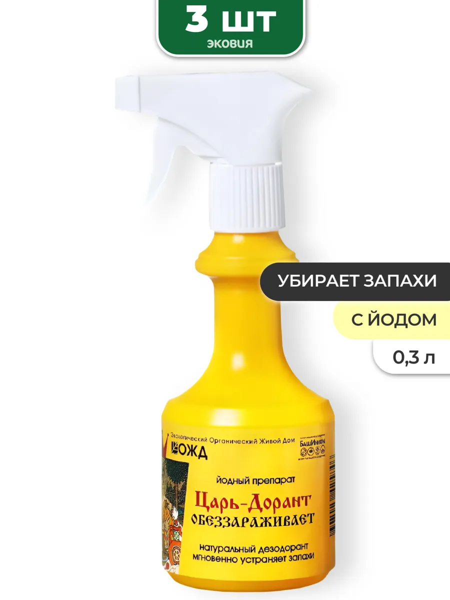Антисептик от запахов и бактерий Царь Дорант 3 шт по 0,3л
