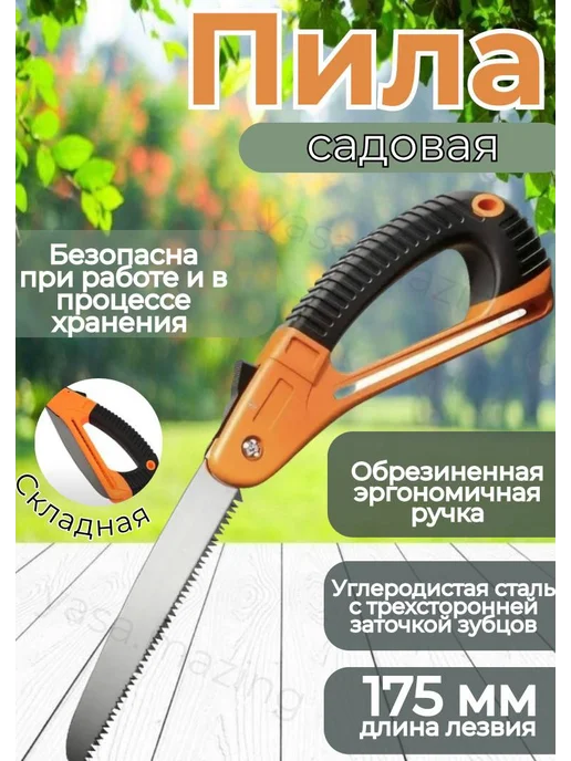 Пила садовая ручная складная, черный