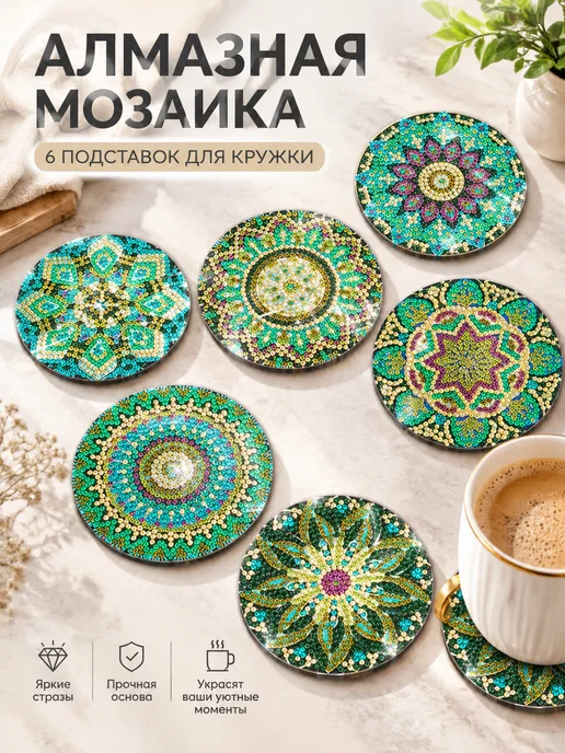 DOTZSO Алмазная мозаика Мандалы подставка под горячее 6 штук, зеленый