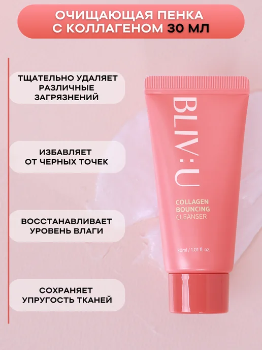 BLIV:U Набор миниатюр косметики уходовой с пептидами, 5 шт, 5 шт, фото 4