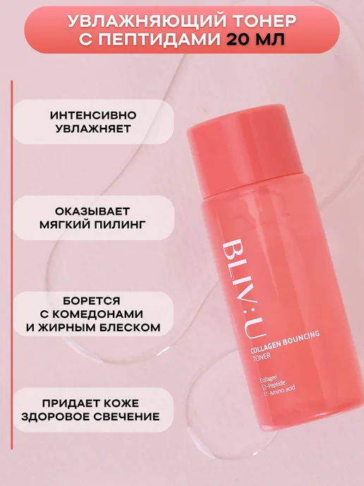 BLIV:U Набор миниатюр косметики уходовой с пептидами, 5 шт, 5 шт, фото 6
