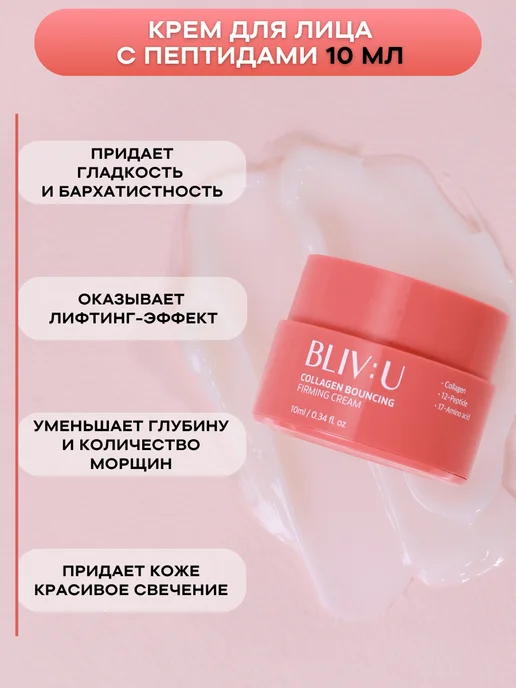 BLIV:U Набор миниатюр косметики уходовой с пептидами, 5 шт, 5 шт, фото 7
