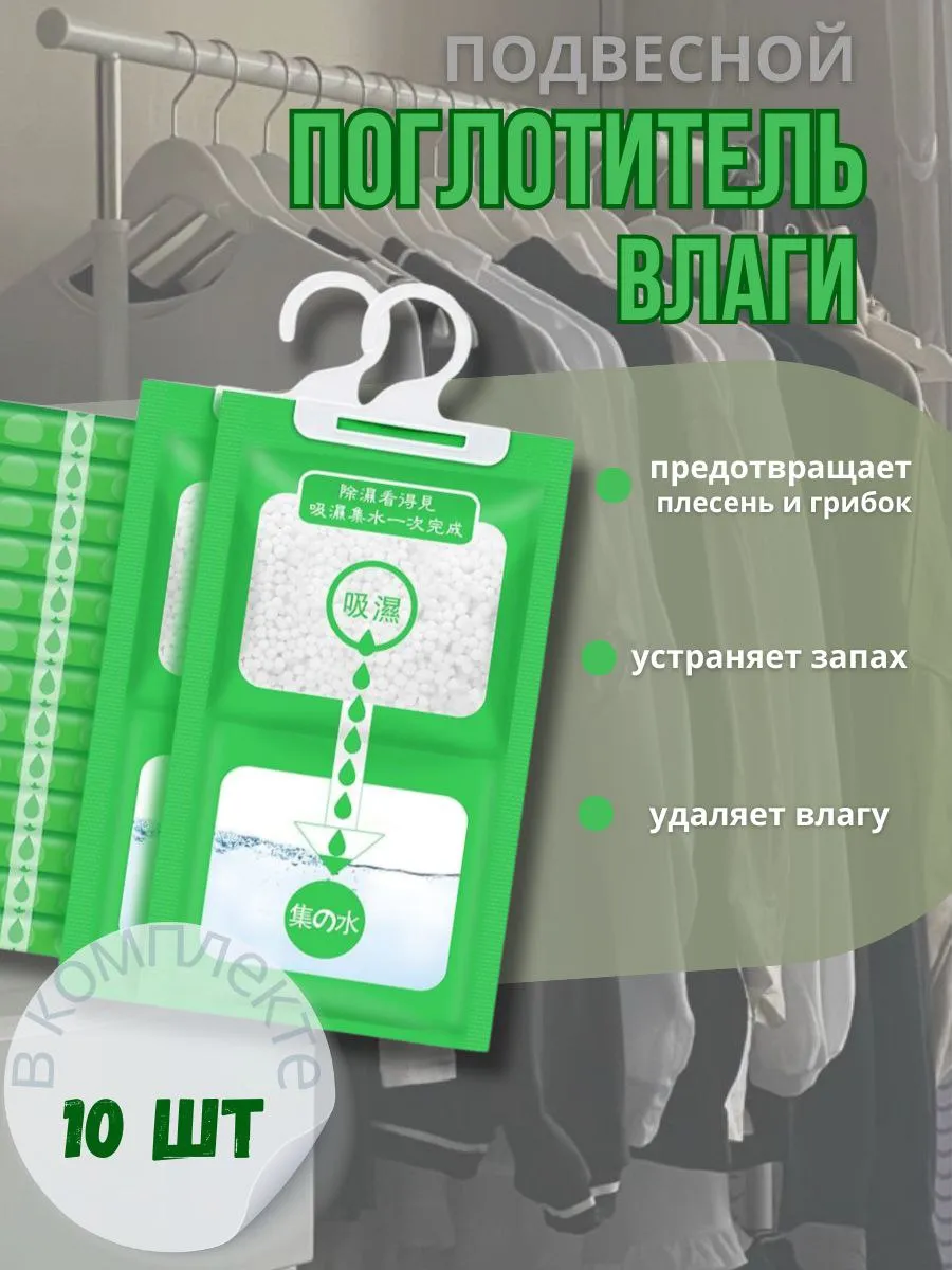 влагопоглотитель, осушители воздуха