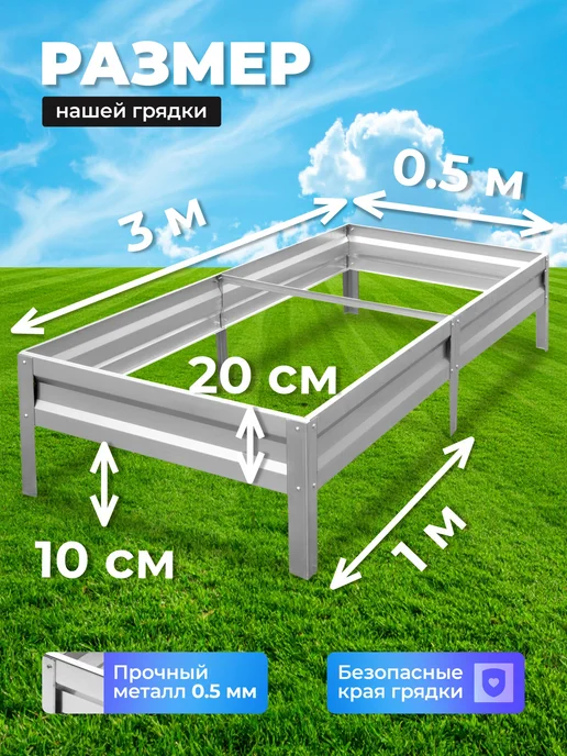Урожайный уголок Грядка оцинкованная 0.65м х 2м, H-20, 0,5 м, 3 м, фото 2