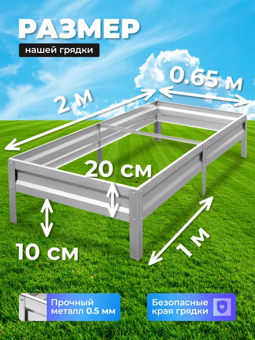 Урожайный уголок Грядка оцинкованная 0.65м х 2м, H-20, 0,65 м, 2 м, фото 2