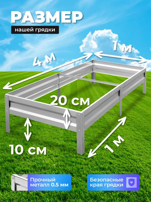 Урожайный уголок Грядка оцинкованная 0.65м х 2м, H-20, 1 м, 4 м, фото 2