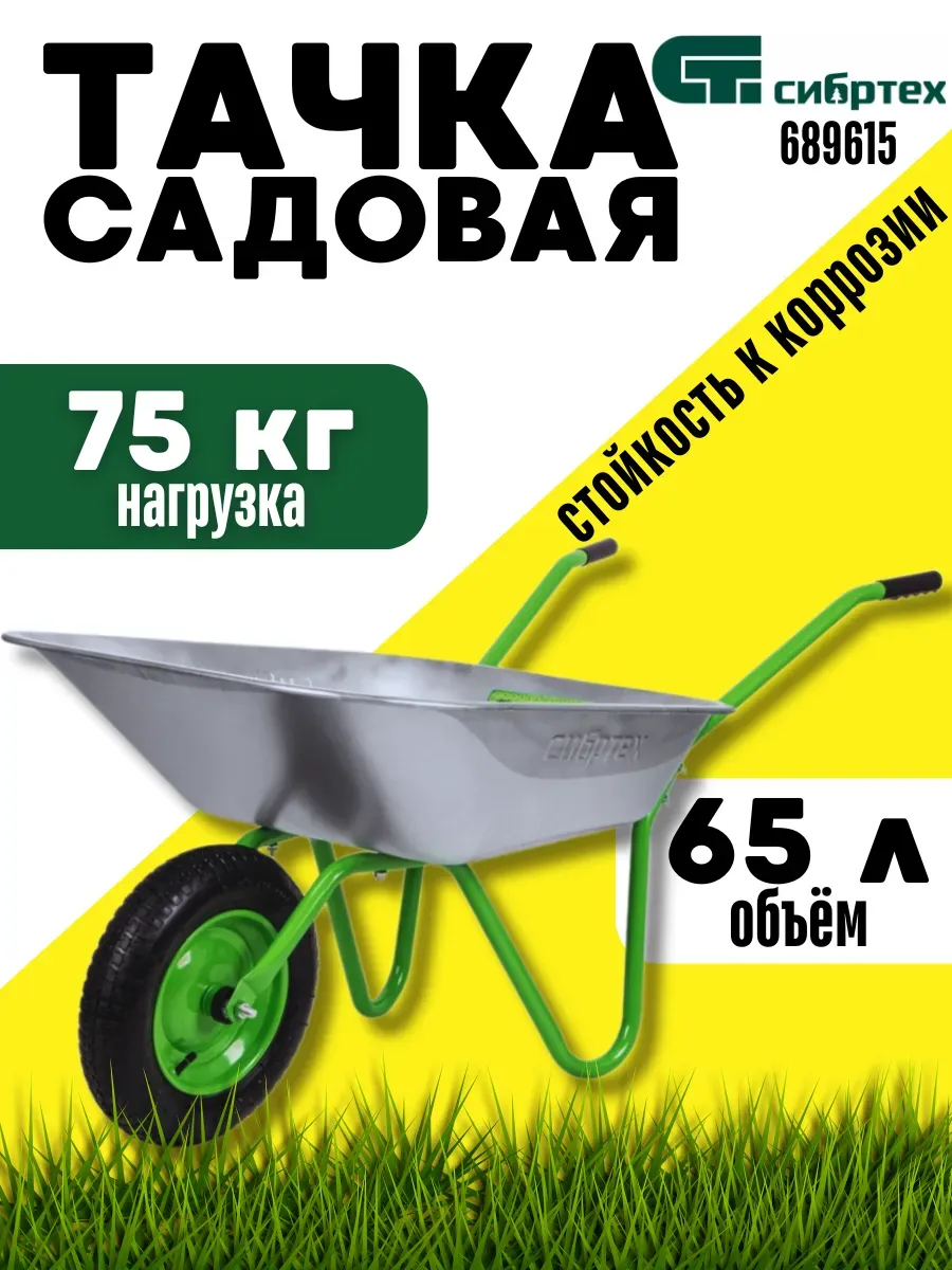 Тачка строительная одноколесная тележка садовая объем 65 л