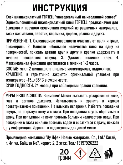 Tertell 10 гр. Супер клей универсальный 1 шт, 20 г, фото 2