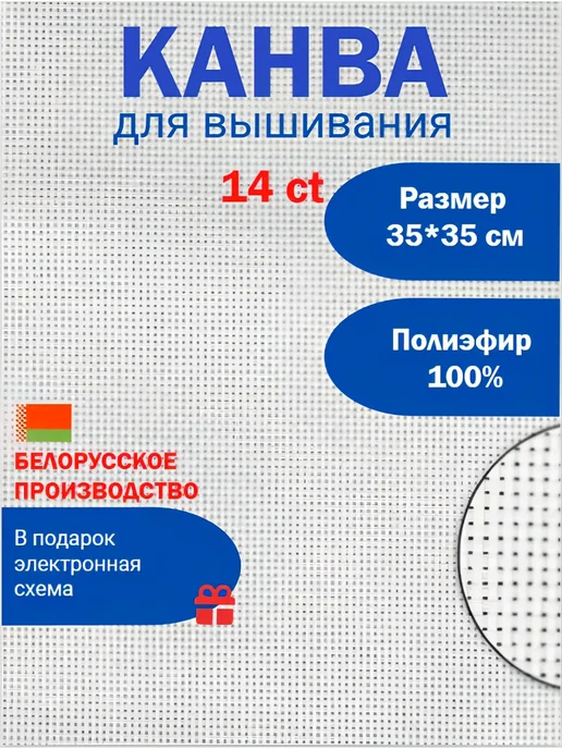 Золотое Облако Канва для вышивания 14 ct 50х70 см, 35x35 см