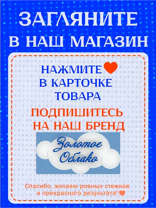 Золотое Облако Канва для вышивания 14 ct 50х70 см, 35x35 см, фото 5