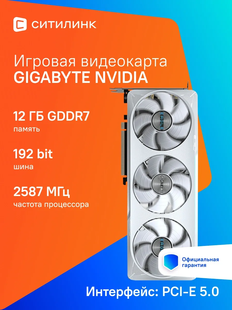 Видеокарта PCI-E 5.0 GV-N5070EAGLEOC ICE-12GD 1.0 NV RTX5070 Gigabyte 418645638 купить за 128 580 ₽ в интернет‑магазине Wildberries
