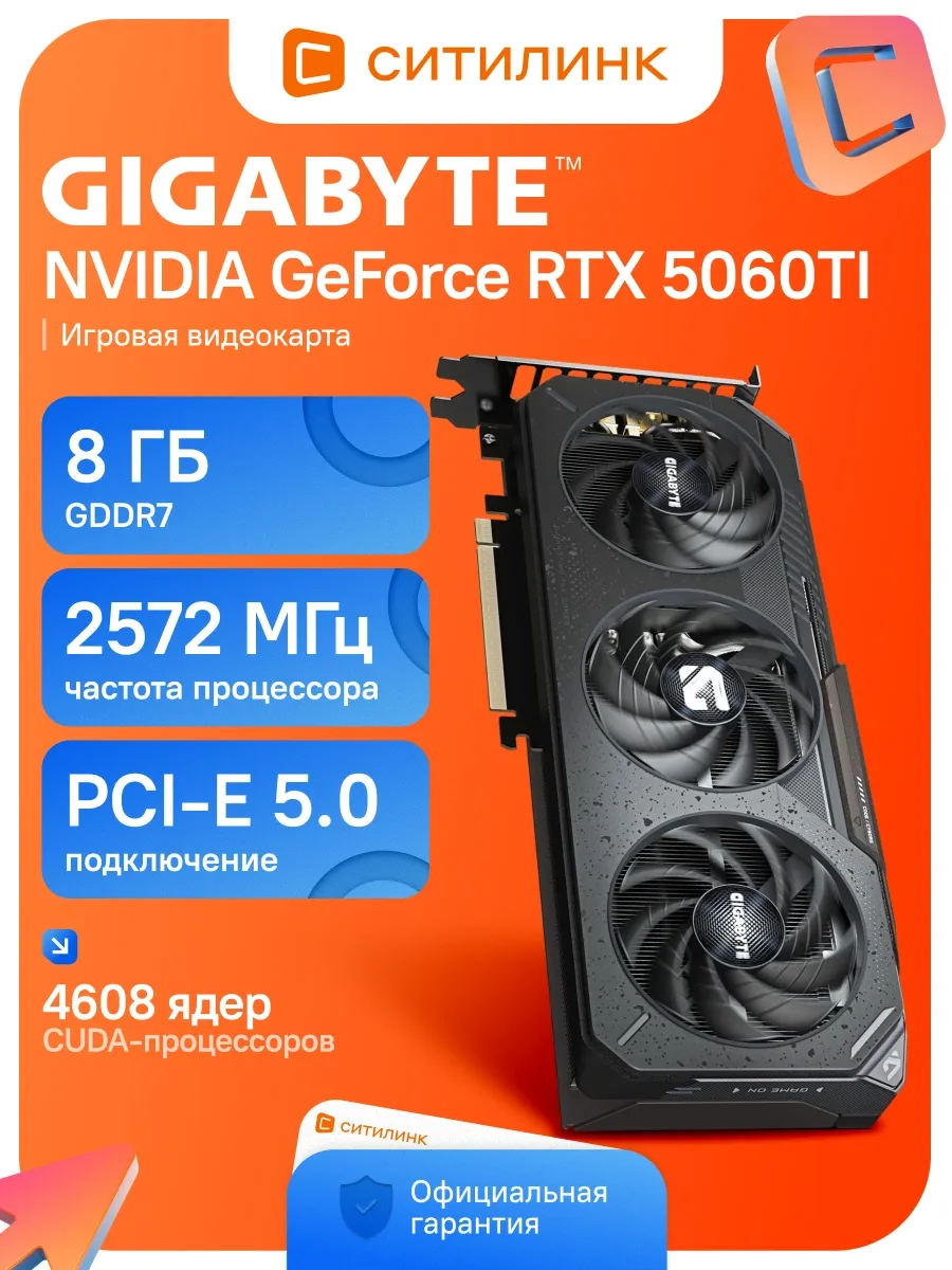 Видеокарта PCI-E 5.0 GV-N506TGAMING OC-8GD 1.0 NV RTX 5060TI