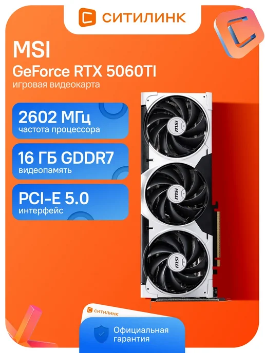 Видеокарта для пк RTX 5060TI 16ГБ GDDR7 DLSS игровая