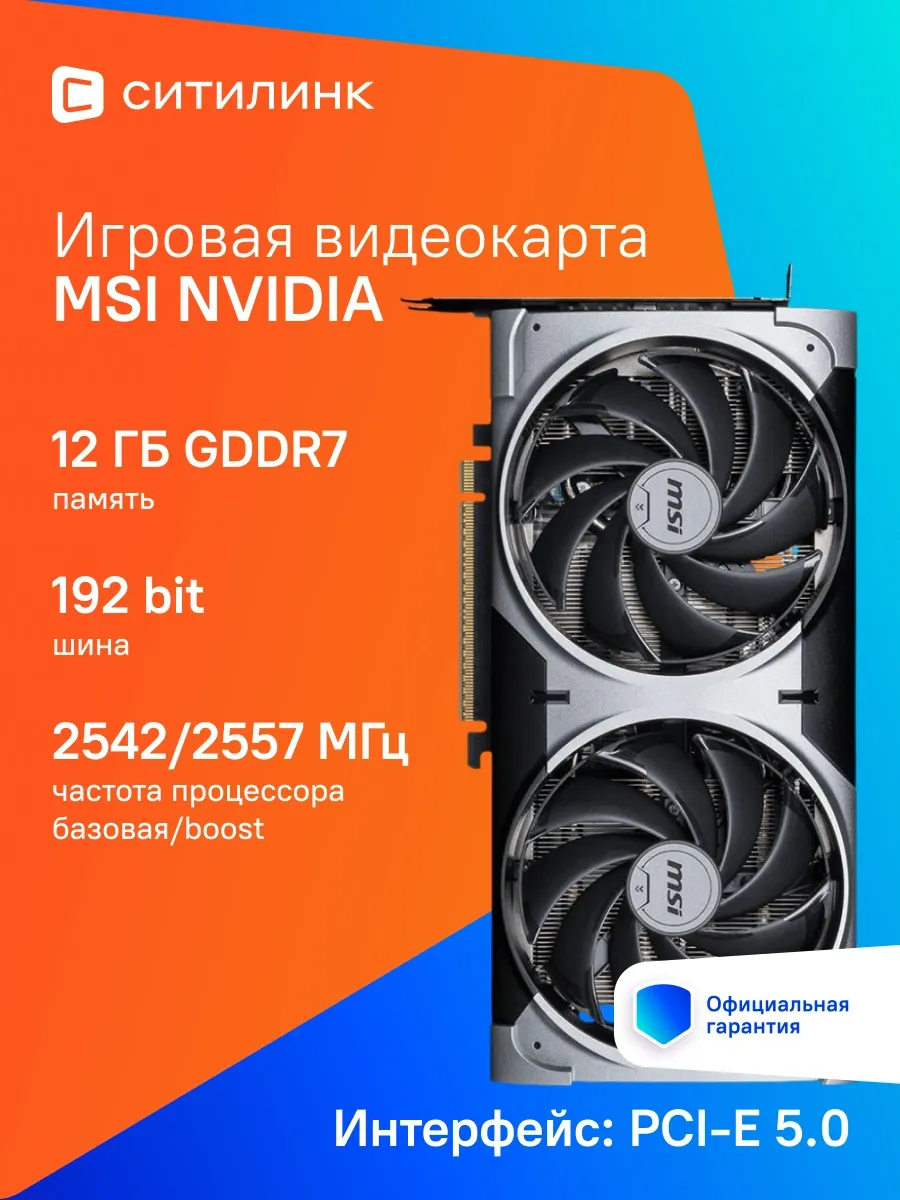 Видеокарта PCI-E 5.0 RTX 5070 12G VENTUS 2X OC NV RTX5070 12 MSI 418645680 купить в интернет‑магазине Wildberries