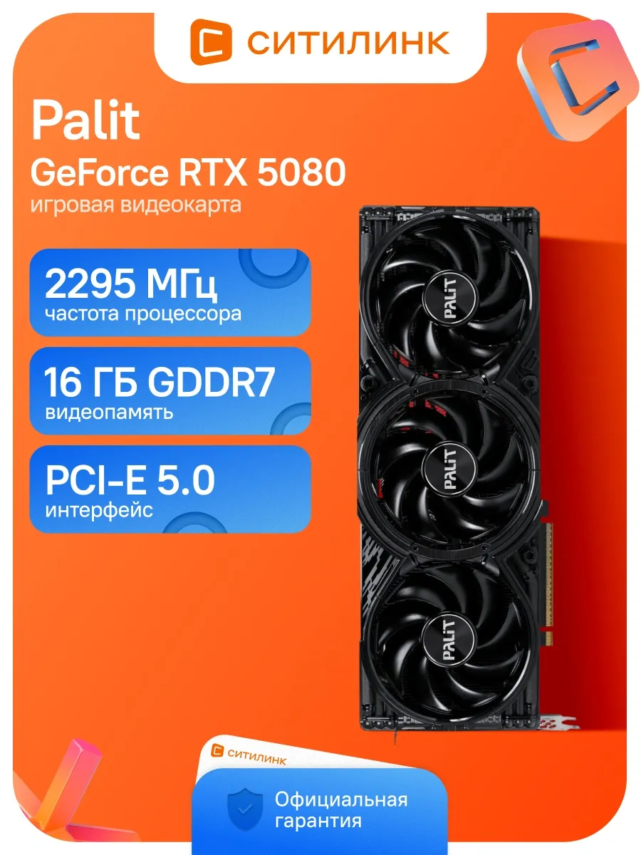 Видеокарта PCI-E 5.0 PA-RTX5080 GAMINGPRO NV RTX5080 16Gb 25