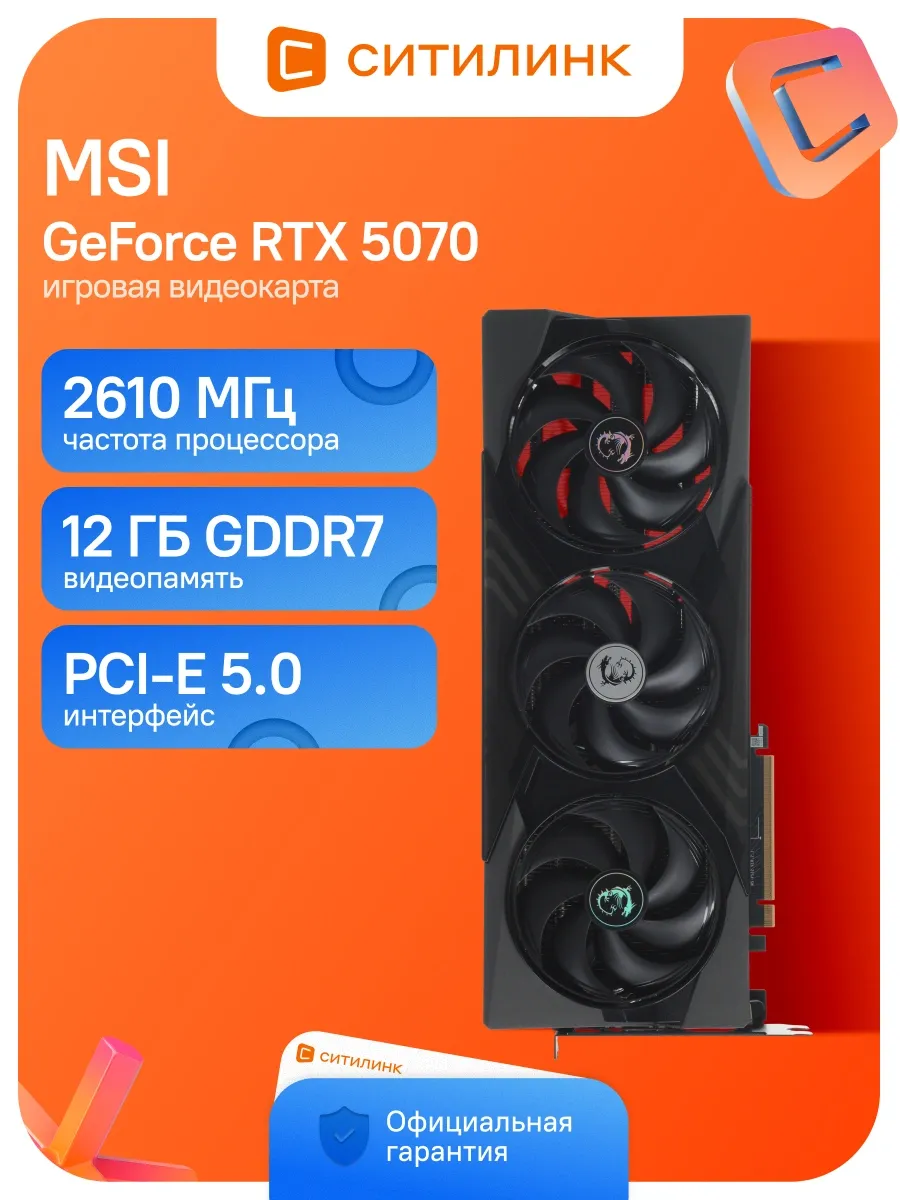 Видеокарта PCI-E 5.0 RTX 5070 12G GAMING TRIO OC NV RTX5070 MSI 418645724 купить в интернет‑магазине Wildberries