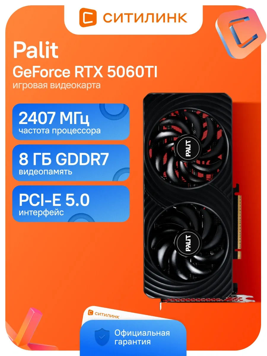 Видеокарта PCI-E 5.0 PA-RTX5060TI DUAL NV RTX 5060TI 8Gb 128 Palit 418645725 купить за 78 420 ₽ в интернет‑магазине Wildberries