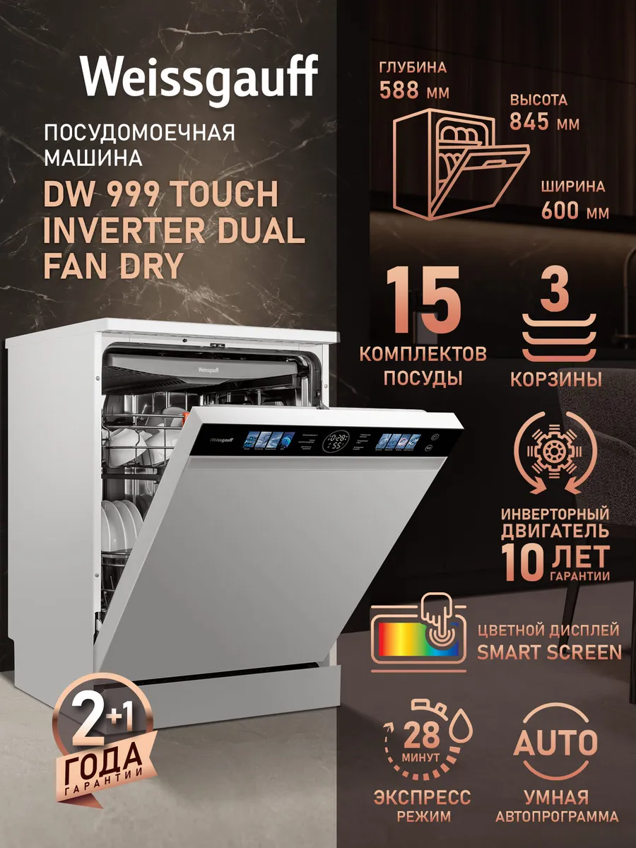 Посудомоечная машина отдельностоящая 60 см DW 999 Inverter