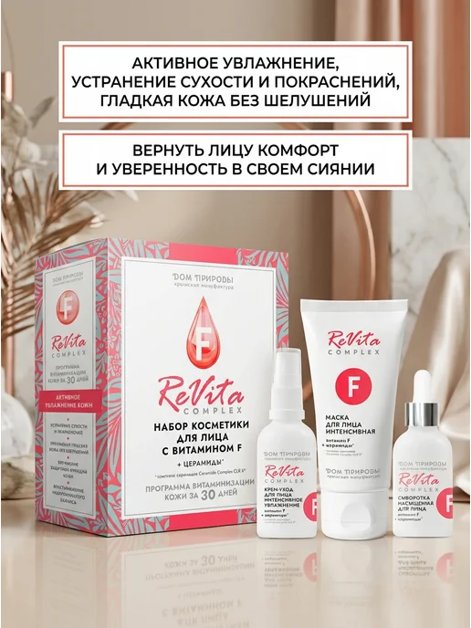 Мануфактура Дом природы Набор для лица с витамином F церамидами, вариант, фото 2