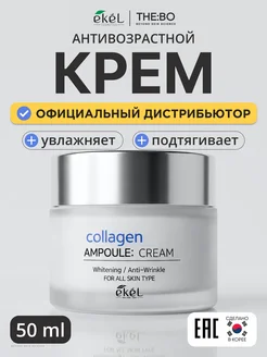 Крем для лица лифтинг увлажняющий Коллаген