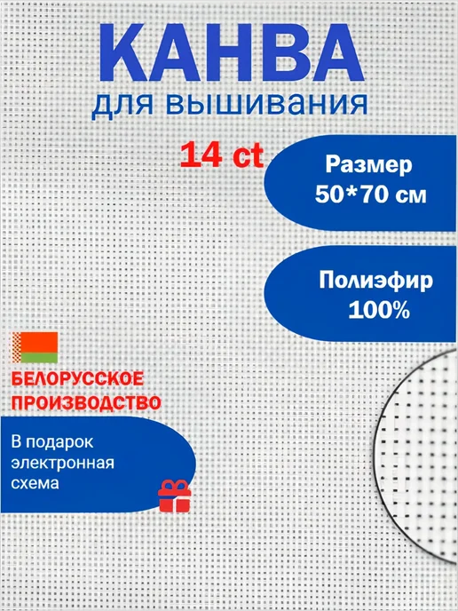 Золотое Облако Канва для вышивания 14 ct 50х70 см, 50x70 см