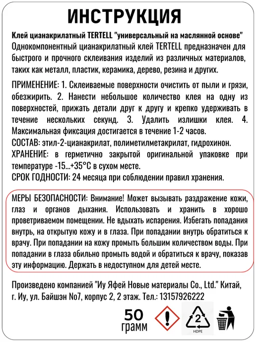Tertell 50 гр. Супер клей "TERTELL" универсальный, маслянный, 50 г, фото 2
