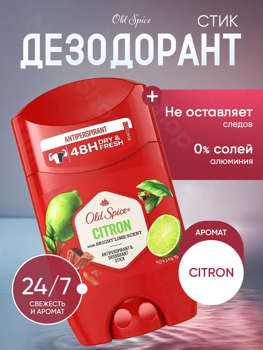 Дезодорант Old Spice CITRON 50 мл