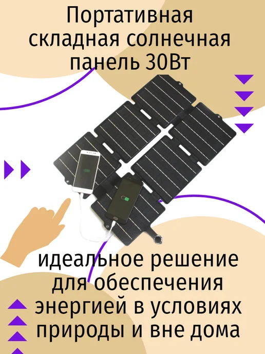 Нет бренда Портативная складная солнечная панель 30Вт, 30 Вт