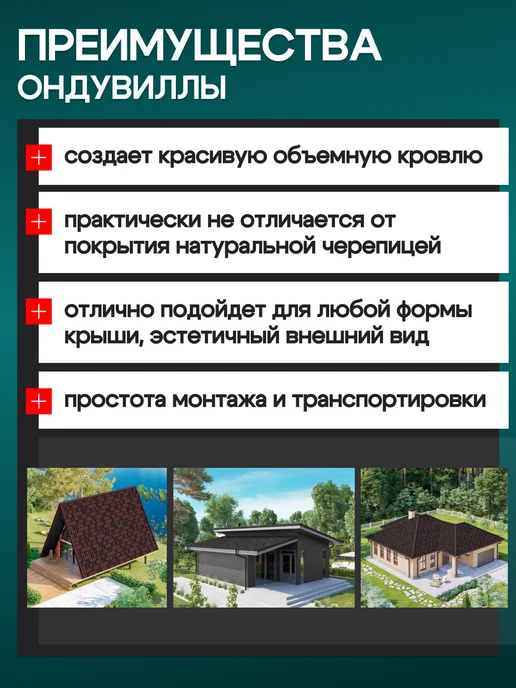 ОНДУЛИН Черепица на крышу Ондувилла Брауни 1 упаковка 15 листов, коричневый, фото 3