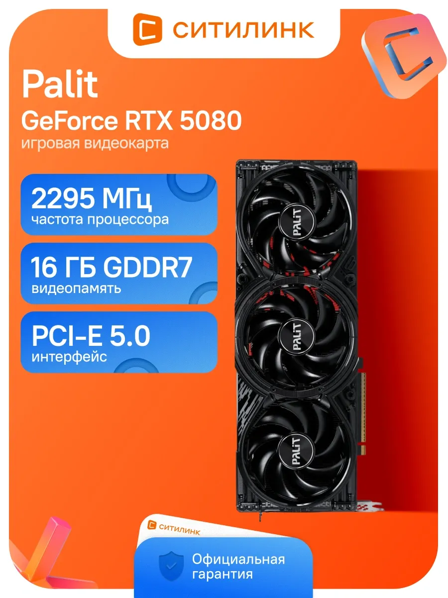 Видеокарта PCI-E 5.0 PA-RTX5080 GAMINGPRO OC NV RTX5080 16Gb