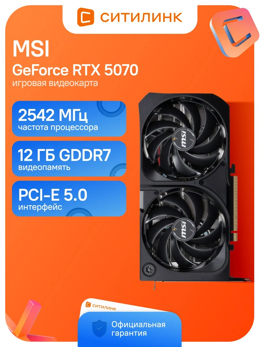 Видеокарта PCI-E 5.0 RTX 5070 12G SHADOW 2X OC NV RTX5070 12 MSI 418662493 купить в интернет‑магазине Wildberries