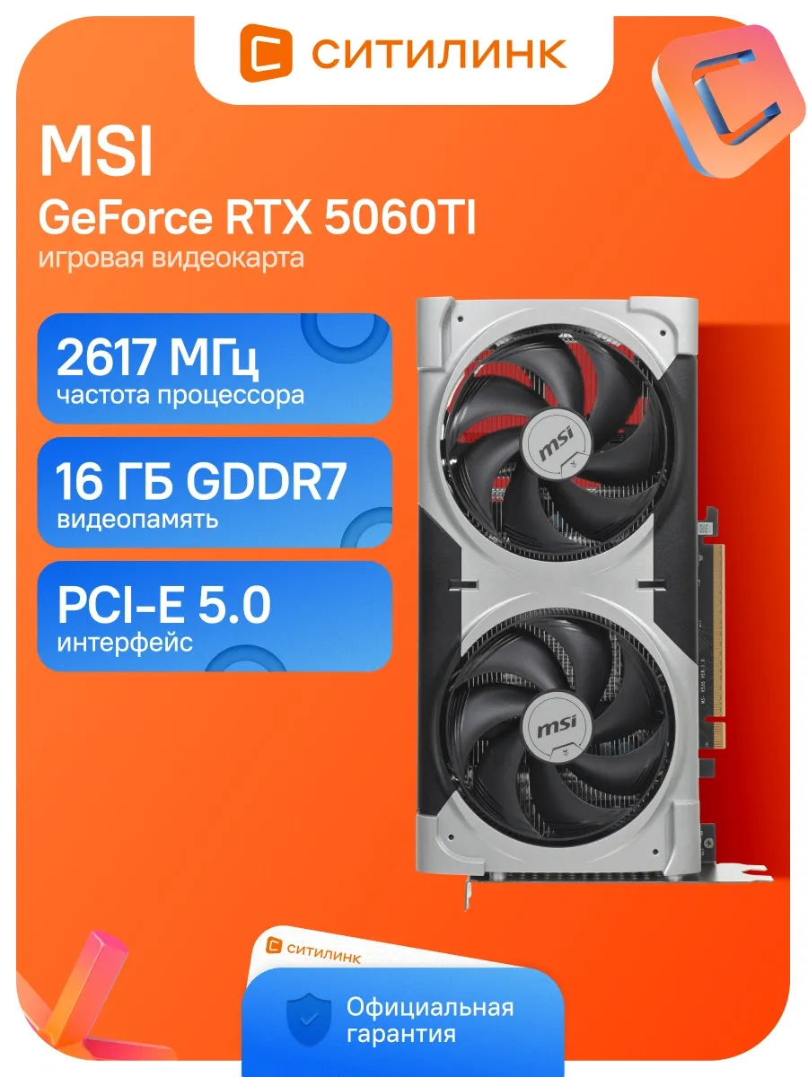 Видеокарта PCI-E 5.0 RTX 5060 TI 16G VENTUS 2X OC PLUS NV RT