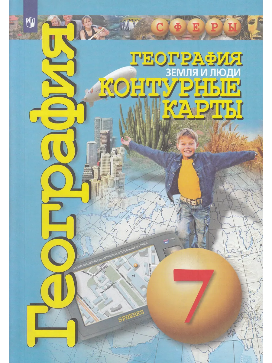 География Контурные карты 7 класс Земля и люди