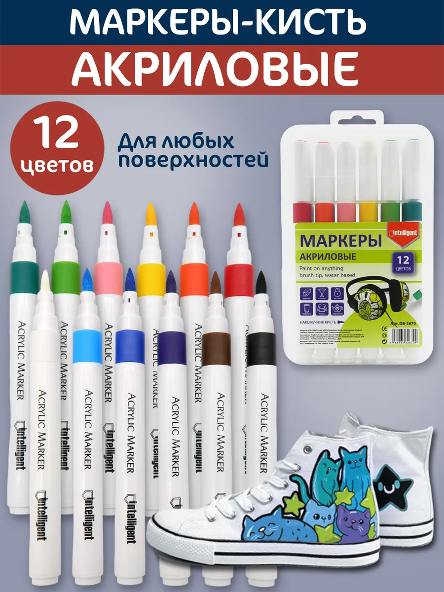 Маркер акриловый 12 цветов