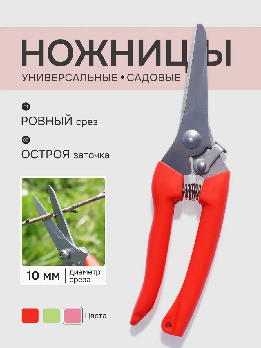 Секатор садовый ручной