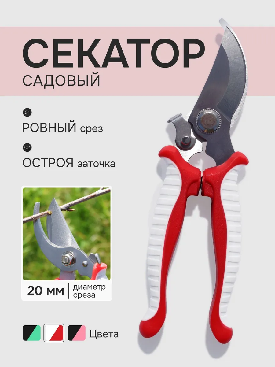 Секатор садовый ручной