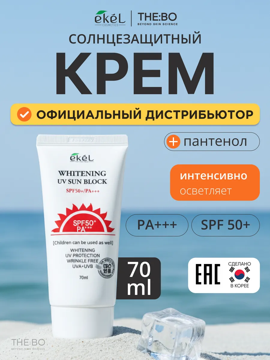 Отбеливающий солнцезащитный крем для лица