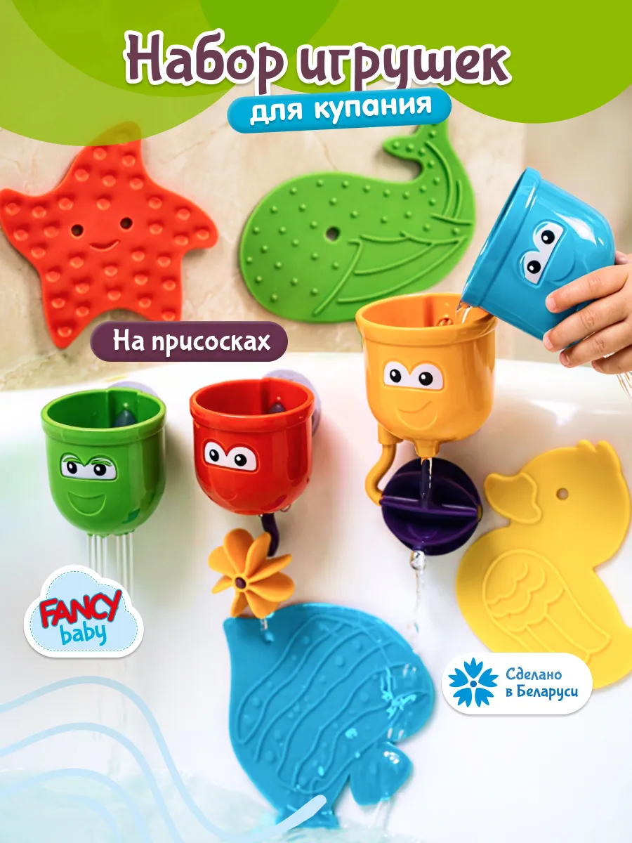Игрушки для ванной детские для купания малышей набор